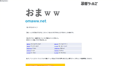 Desktop Screenshot of omaww.net